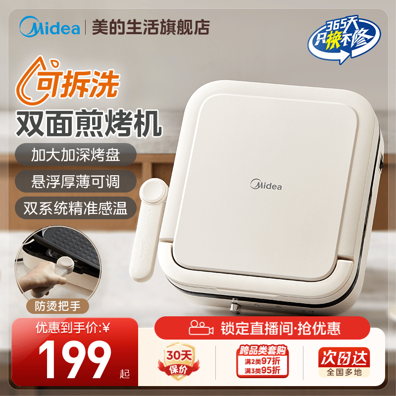 美的电饼铛2023新款2000W功率