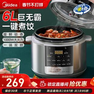 美的电压力锅家用6L大容量智能饭煲双胆全自动高压锅官方旗舰正品