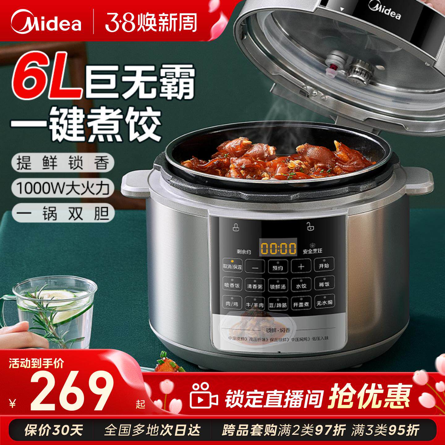 美的电压力锅家用6L大容量智能饭煲双胆全自动高压锅官方旗舰正品