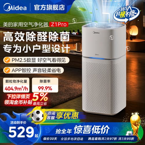美的家用除醛空气净化器Z1Pro