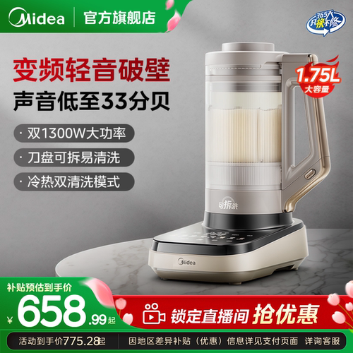 美的全自动静音破壁机