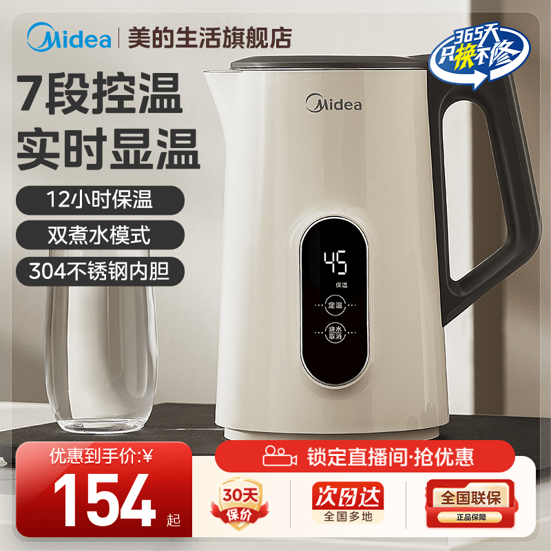 美的恒温不锈钢电热水壶