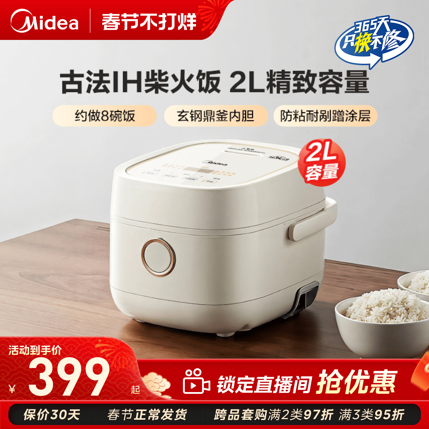 美的电饭煲IH智能小容量多功能2升小型迷你柴火电饭锅3到4人正品