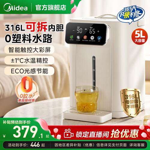 美的316L不锈钢水箱可拆洗电水瓶