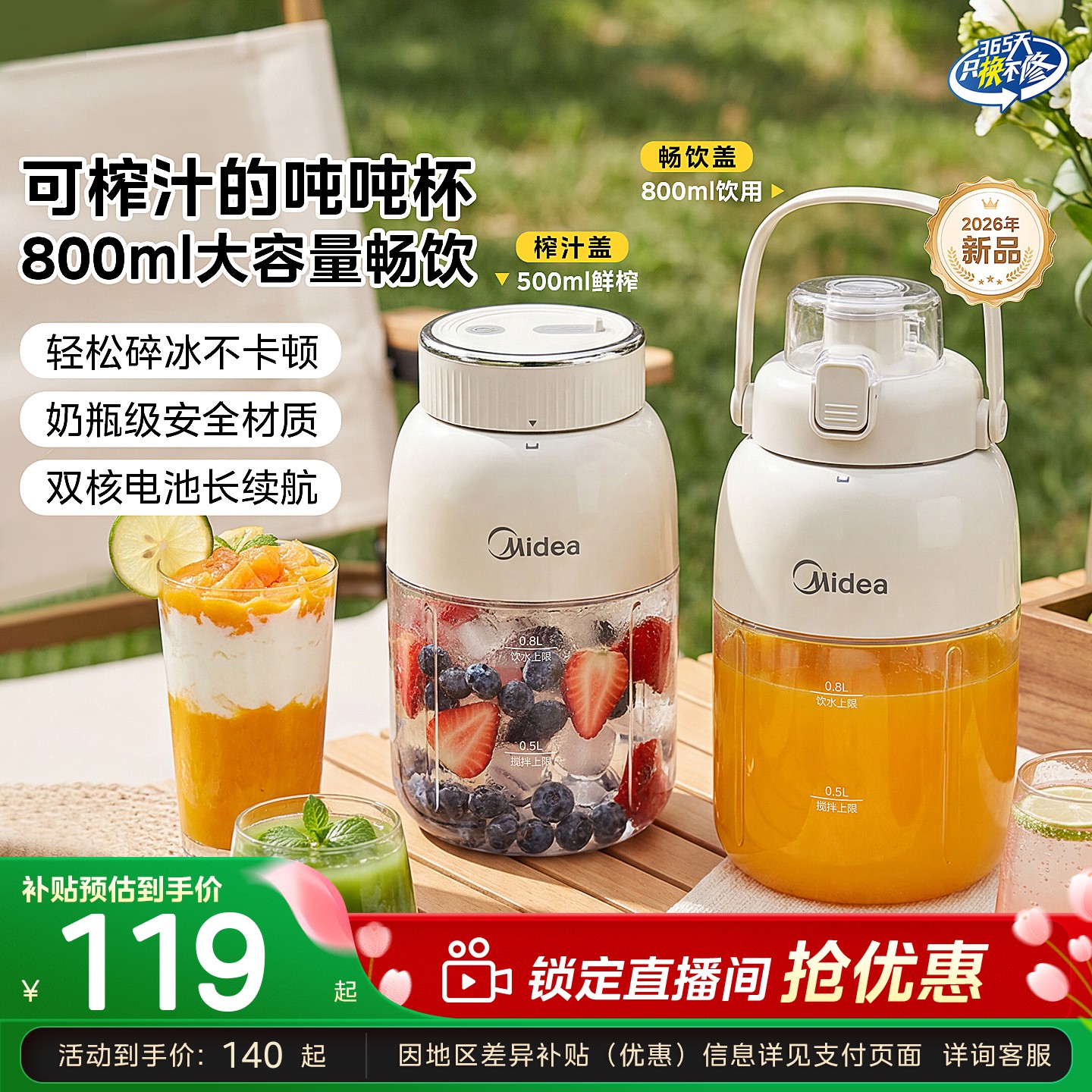 美的榨汁机小型便携2026新款家用果蔬辅食奶昔杯电动榨汁杯果汁机