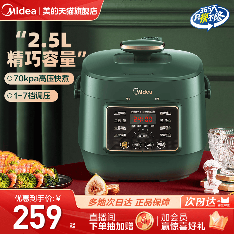 美的电压力锅2.5L小容量家用迷你电高压锅饭煲1-3人多功能电压锅