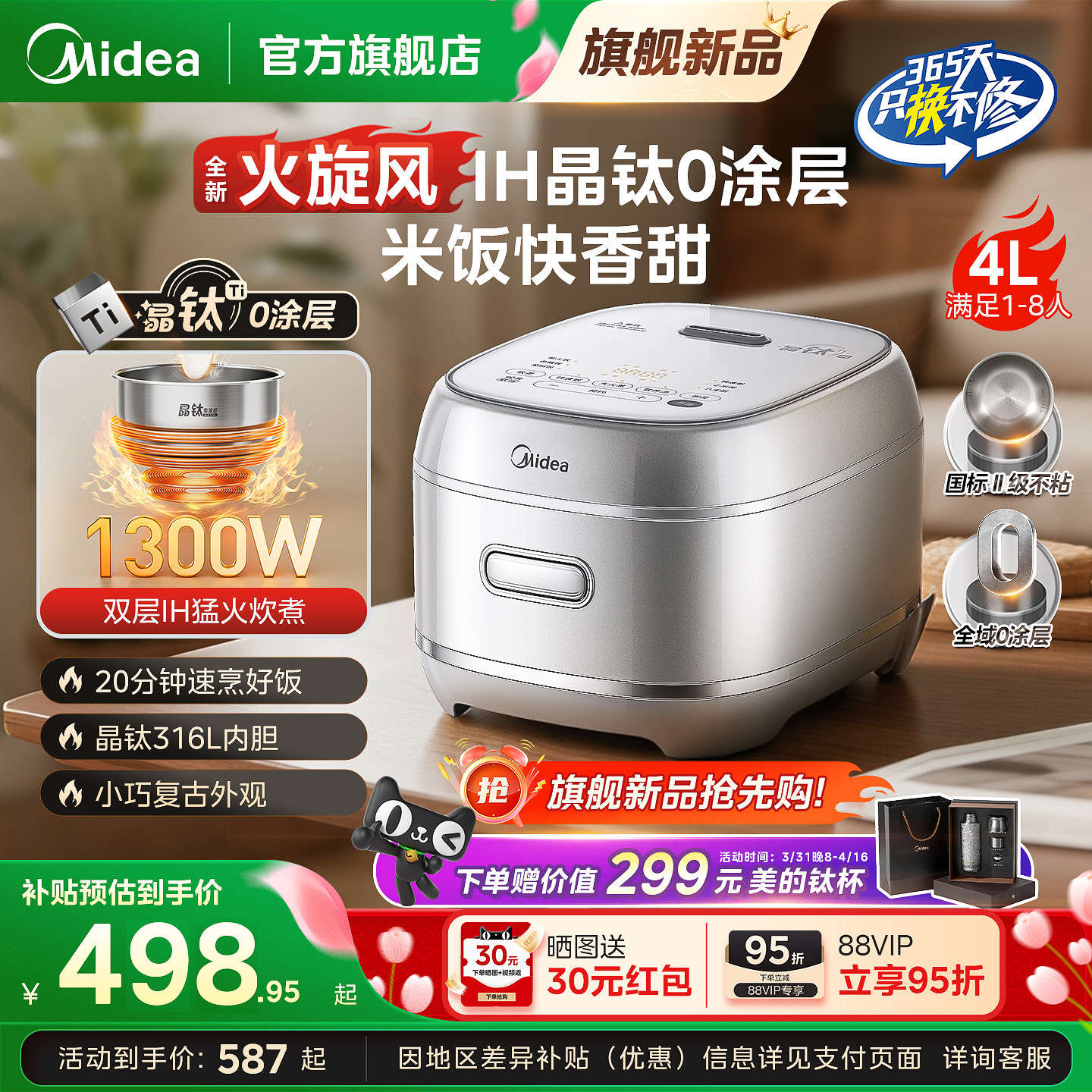 美的有钛0涂层电饭煲2026新款IH加热家用4L智能不粘小型电饭锅2人