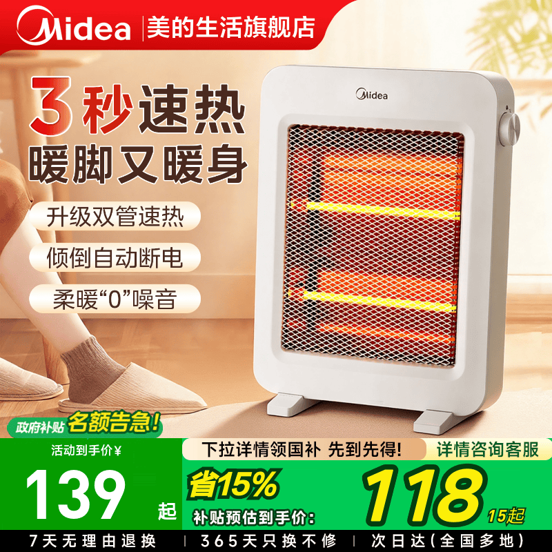 美的节能省电冬天远红外快热炉