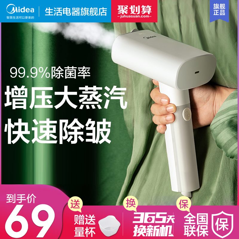 美的手持挂烫机蒸汽熨斗家用小型便携式熨烫衣服神器宿舍熨烫机熨