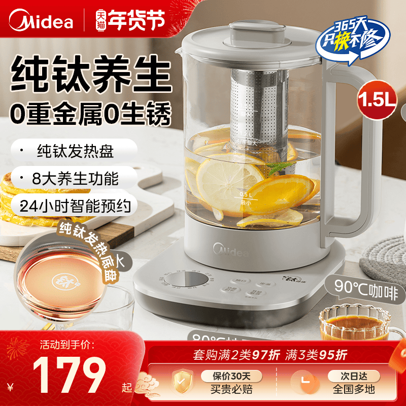 美的纯钛养生壶家用全自动多功能炖煮一体烧水壶煮茶玻璃办公室