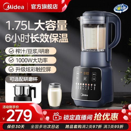 美的1.75L大容量彩屏无罩破壁机