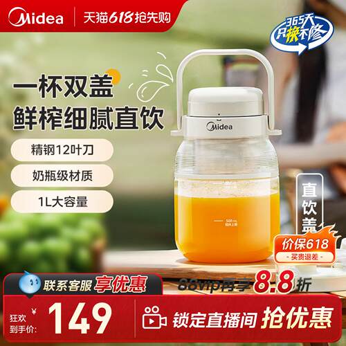 美的便携无线榨汁机大容量