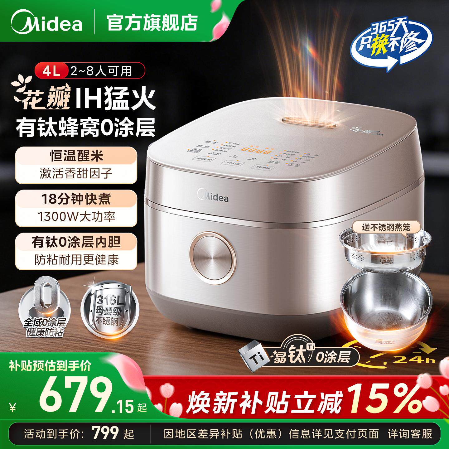 美的花瓣IH有钛电饭煲家用4升无涂层2到3人电饭锅316L钢0涂层正品