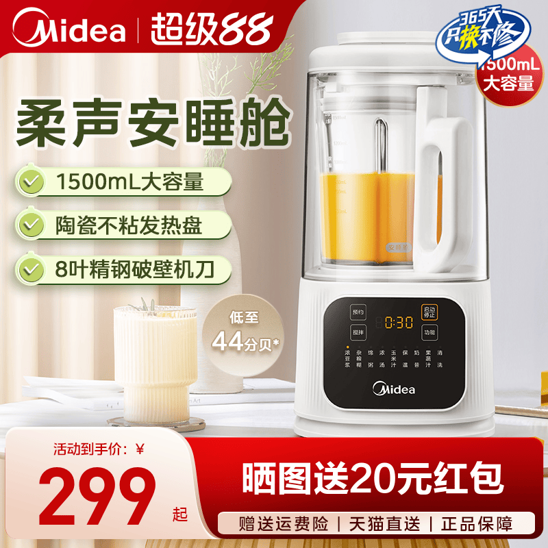 1.5L大容量破壁机Midea/美的安睡