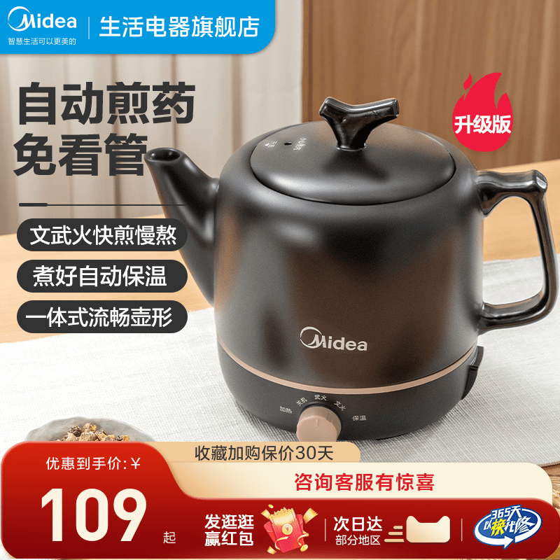 美的中药电煎壶煎药壶全自动熬药家用养生药罐陶瓷中医砂锅煲机煮