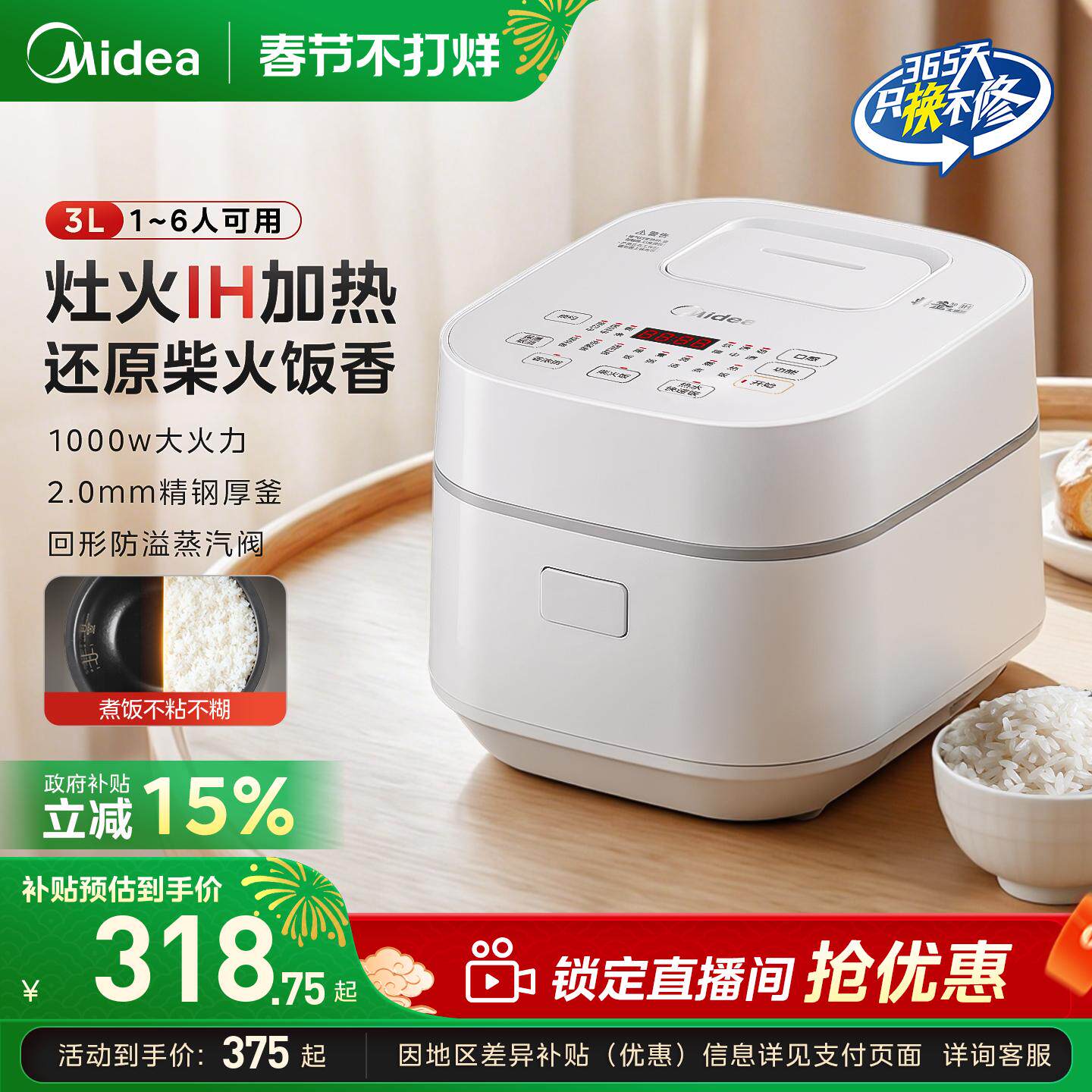 美的IH电饭煲家用3升新款电饭锅2到3到4人多功能智能快速煮饭官方