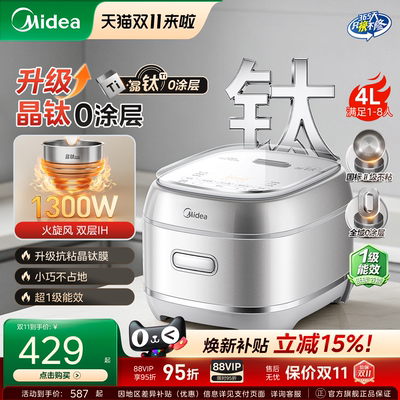 美的IH0涂层316L内胆晶钛电饭煲