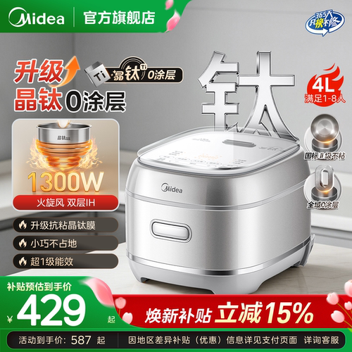 美的IH0涂层316L内胆晶钛电饭煲
