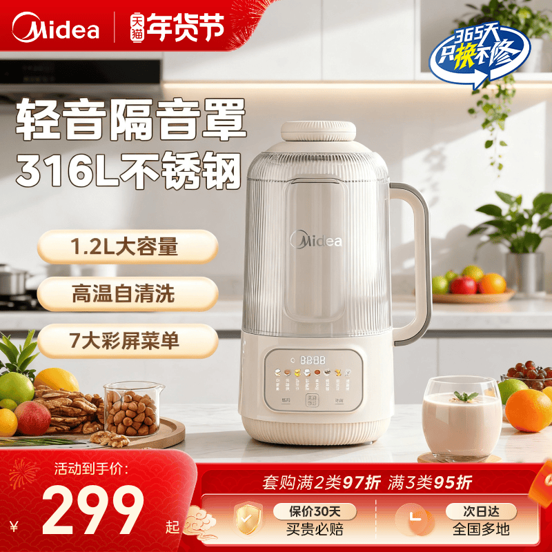 美的轻音豆浆机全自动家用新款316L破壁机多功能静无渣小型1-2人,厨房电器,破壁机,淘宝优惠券,粉丝福利购,淘宝优惠卷