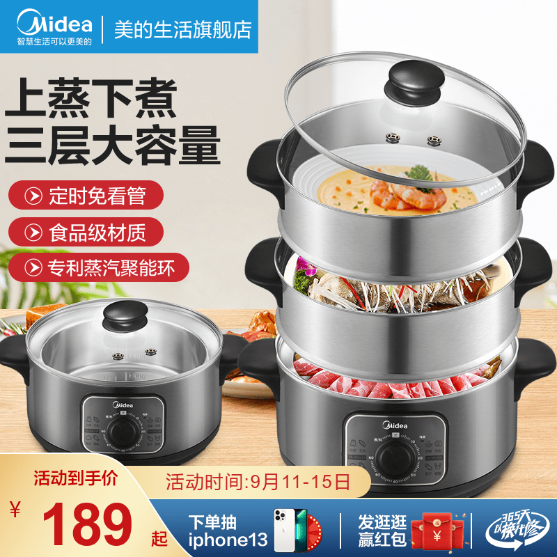 美的多功能家用电蒸锅厨房蒸笼插电大容量全自动多层蒸蛋菜神器锅