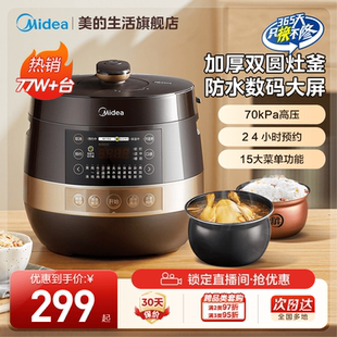 美的电压力锅家用多功能双胆压力智能电高压锅电压锅旗舰正品