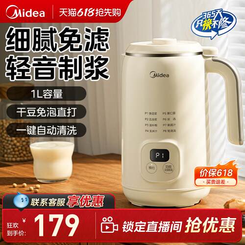 美的破壁豆浆机1L容量免煮过滤