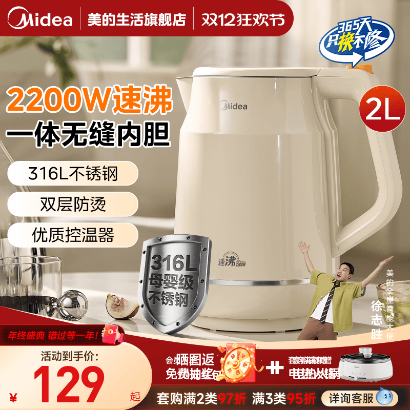 美的电热水壶316L不锈钢2L速沸