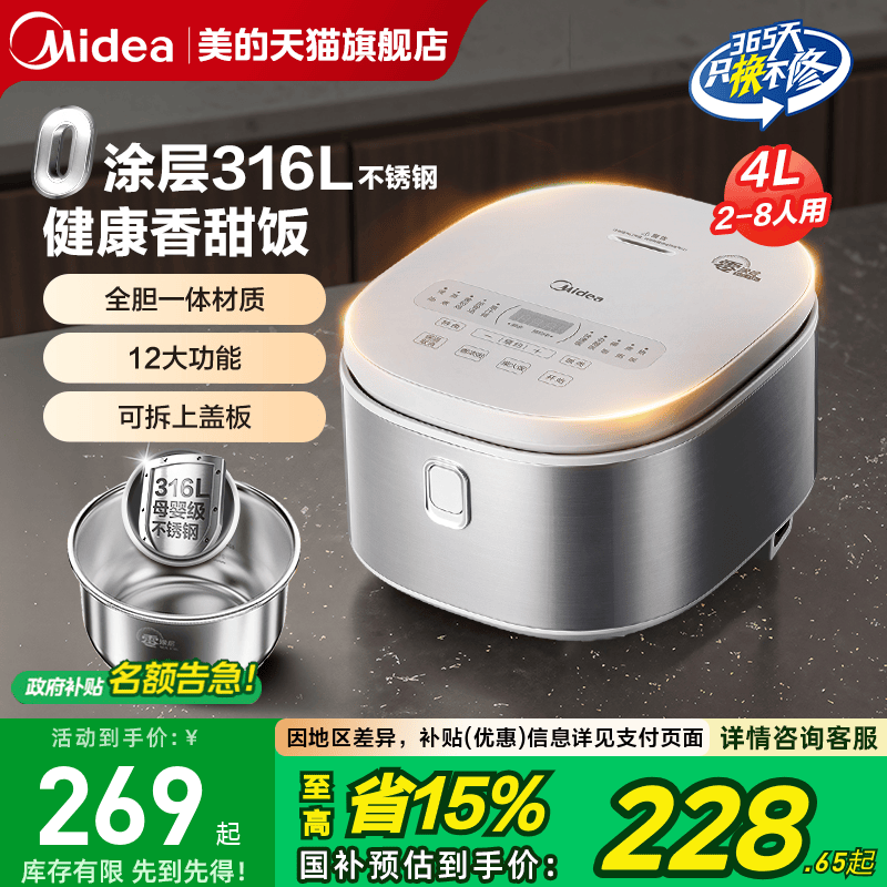 美的电饭煲家用0涂层316L不锈钢内胆新款大容量智能电饭锅3到4人