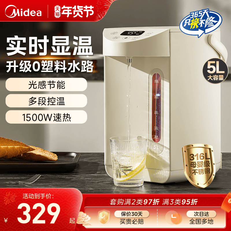 美的烧水壶2025新款家用电热水壶恒温智能饮水机保温一体电水瓶,厨房电器,电热水壶,淘宝优惠券,粉丝福利购,淘宝优惠卷
