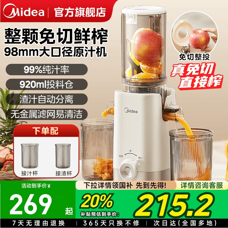 【活动价】美的榨汁机家用渣汁分离全自动果汁机大口径易清洗慢磨电动原汁机
