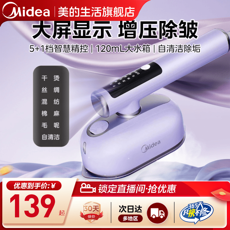 美的熨斗家用小型便携烫衣服蒸汽宿舍手持挂烫机熨烫机2025新款