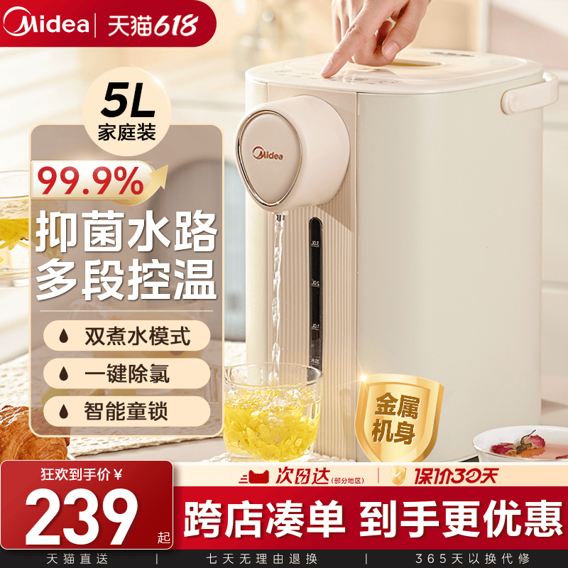 美的99.9%抑菌水路电热水瓶