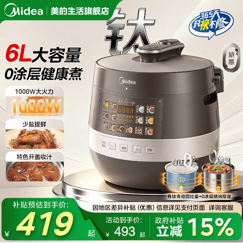 美的电压力锅6L大容量电高压锅