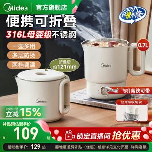 美的便携式烧水壶新款折叠水壶家用恒温电热水壶316L保温旅行小型