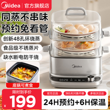 美的电蒸锅多功能家用三层煮蛋器早餐机蒸煮炖一体可预约2025新款