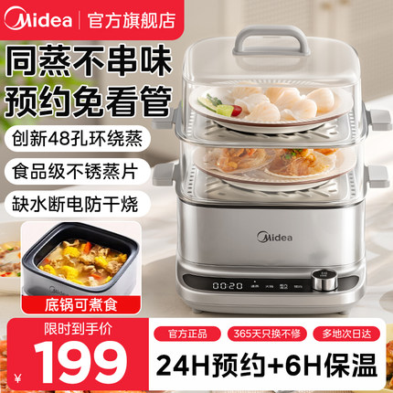 美的电蒸锅多功能家用三层煮蛋器早餐机蒸煮炖一体可预约2025新款