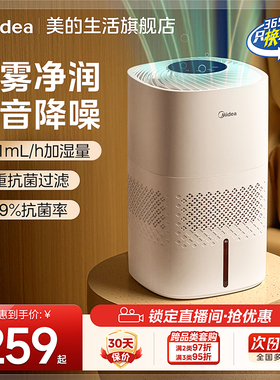美的无雾小型加湿器3J40家用客厅孕妇婴儿轻音空气加湿喷雾器新款