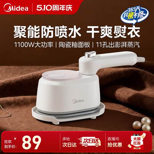 美的家用电熨斗YS10T1