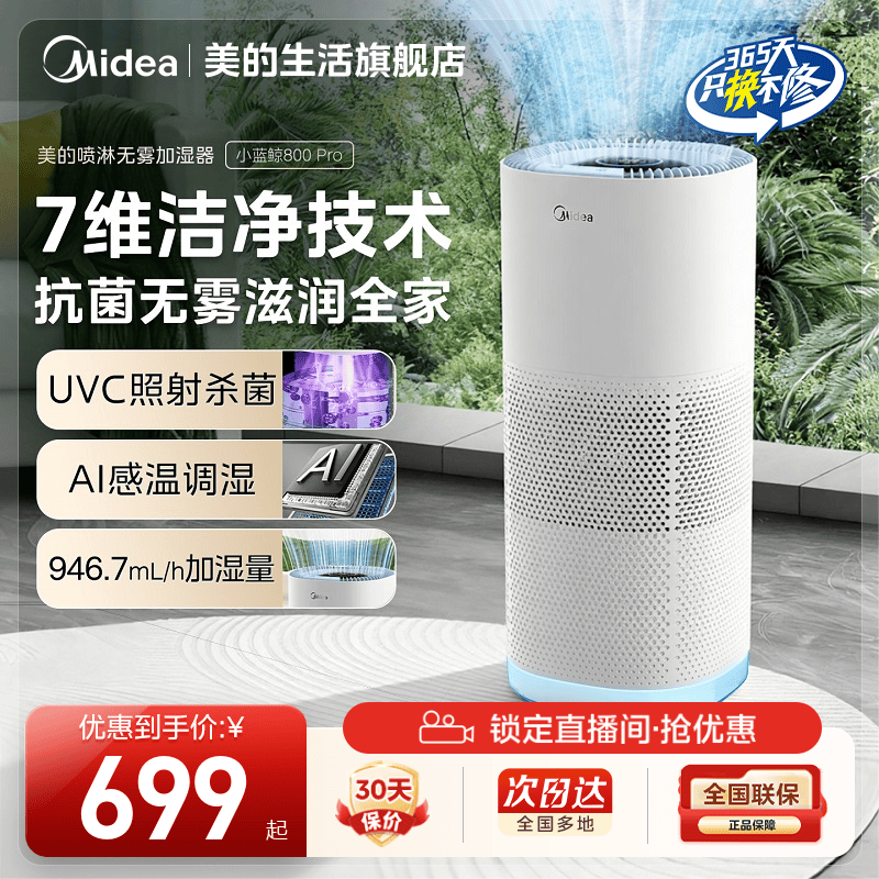 美的小蓝鲸800Pro无雾加湿器轻音母婴家用小型抗菌喷雾器2025新款