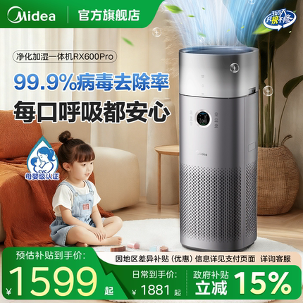 美的空气净化器家用卧室客厅除甲醛过敏原异味宠物加湿净化一体机