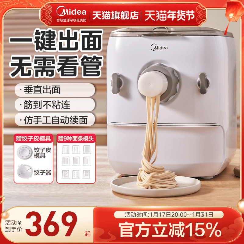 美的面条机家用多功能全自动智能小型揉压面机电动和面饺子皮正品