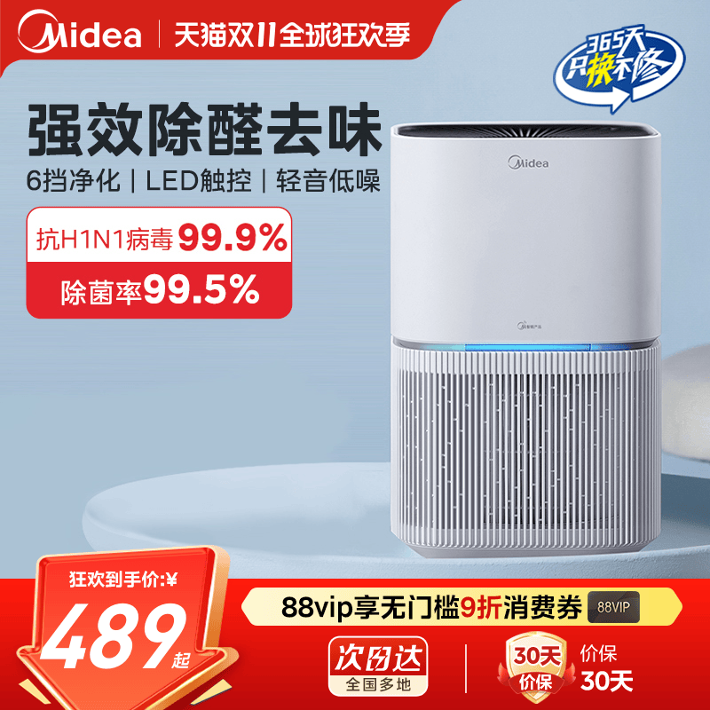 美的空气净化器家用室内吸烟排烟器去除甲醛异味二手烟雾净化机