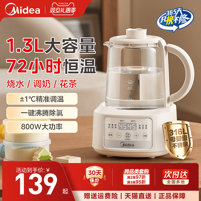 美的养生壶恒温热水壶调奶器冲奶专用玻璃烧水家用多功能电热水壶