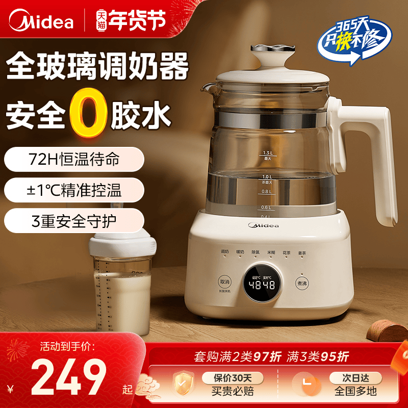 美的恒温调奶器婴儿专用电热水壶全玻璃家用泡奶机温奶器智能官方