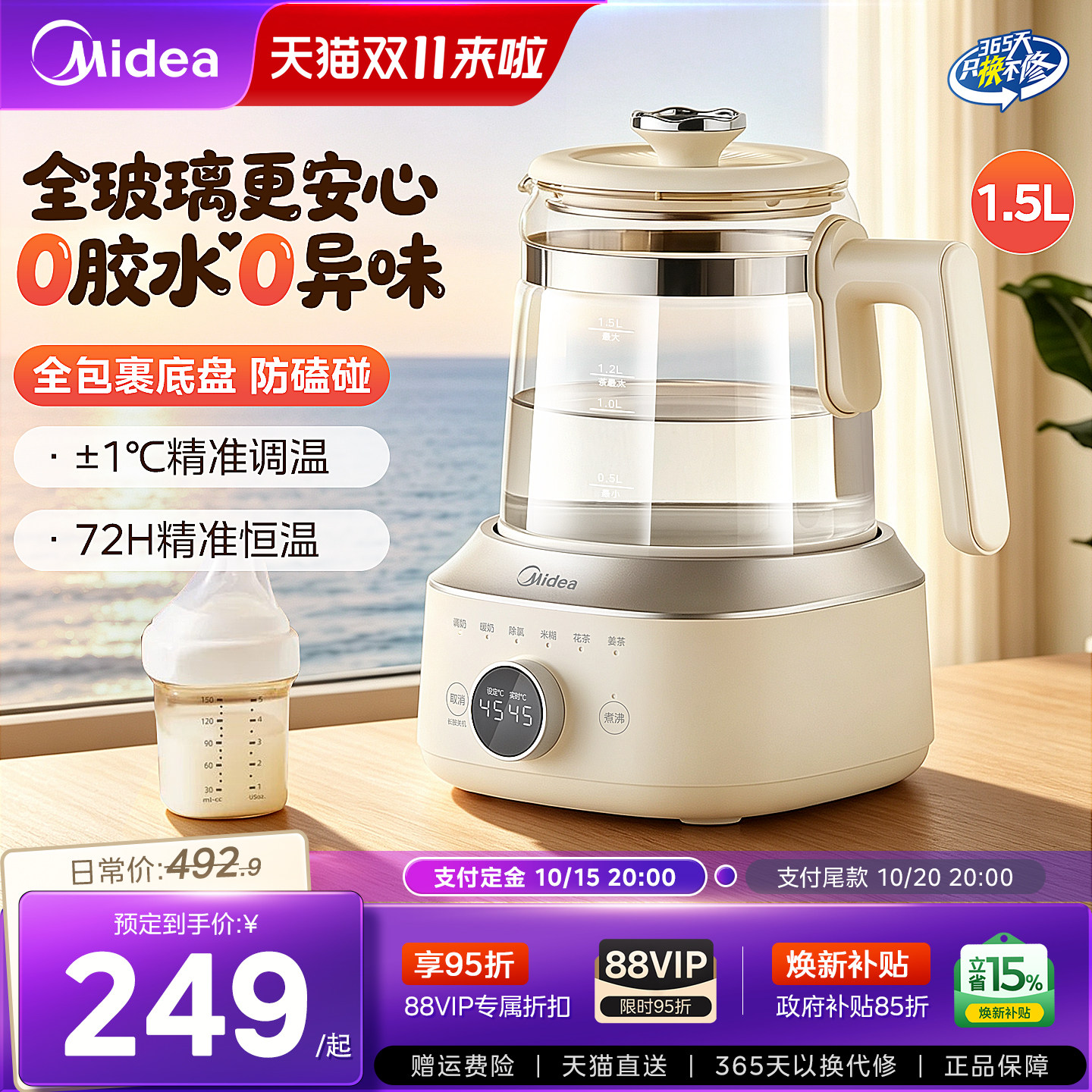 美的全玻璃1.5L大容量恒温养生壶