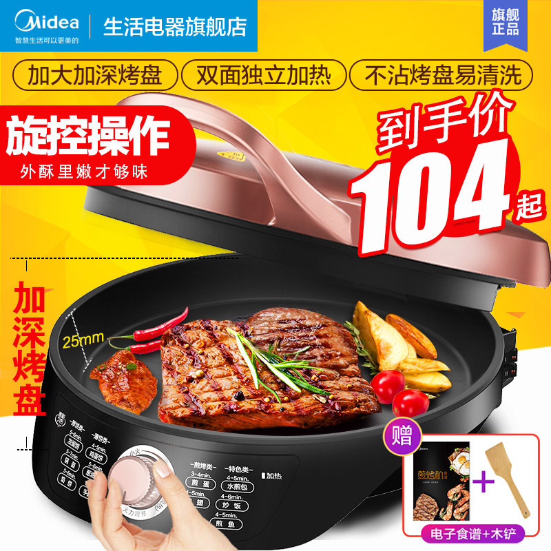 美的电饼档电饼铛家用双面加热煎饼薄饼机不粘烙饼锅深盘加大煎锅怎么样,好用不?