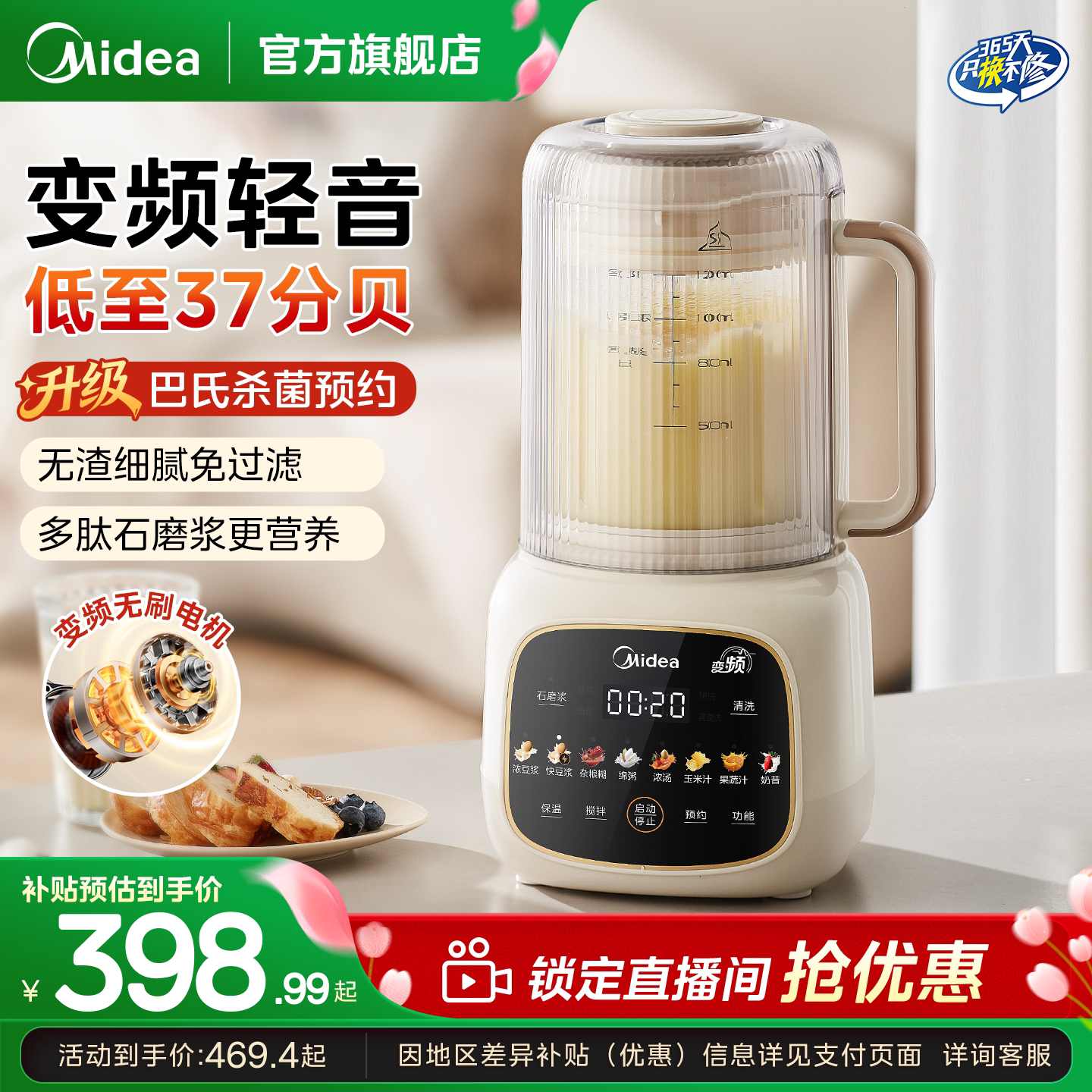 美的变频破壁机榨汁机一体低音家用豆浆机小型辅食料理机2026新款