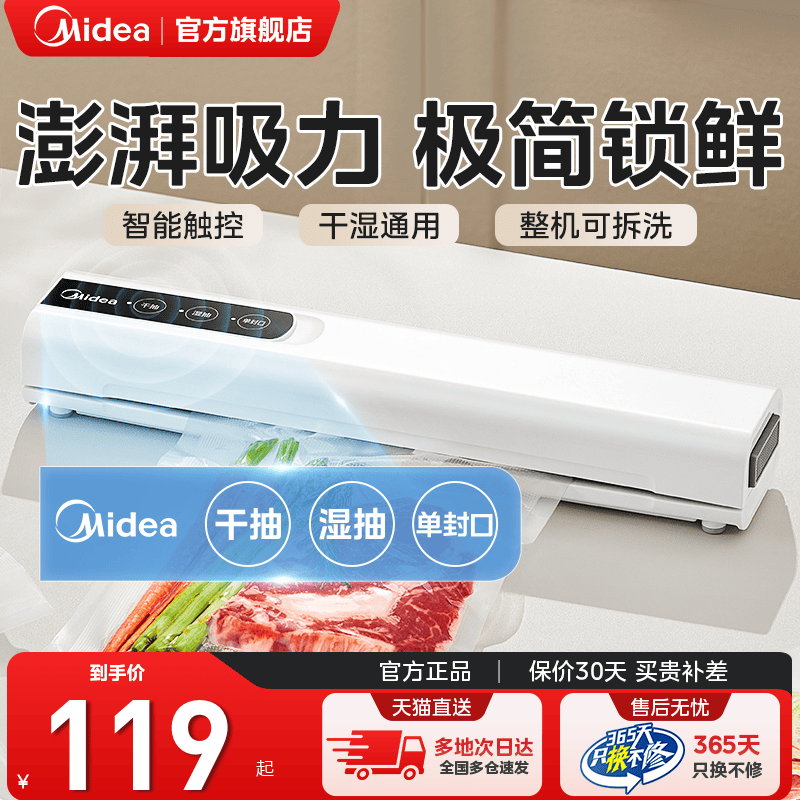 美的真空封口机小型家用全自动食品包装机食物保鲜商用迷你密封机