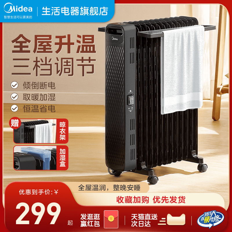 美的取暖器家用油汀节能省电暖气片电暖气电暖器客厅烘干暖炉油丁