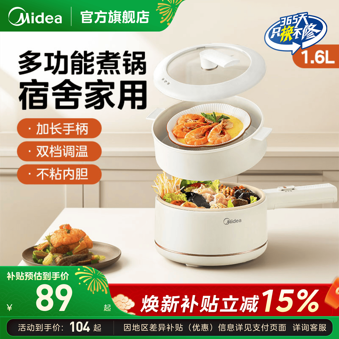 美的电煮锅小型迷你火锅学生宿舍泡面不粘锅家用多功能蒸煮小电锅